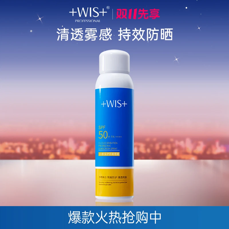 【直播福袋】WIS防晒喷雾 清爽不油腻防汗防紫外线夏日户外学生通用