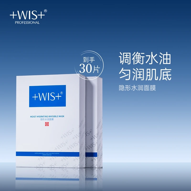 WIS隐形水润面膜30片 保湿舒缓修护油皮补水通用R