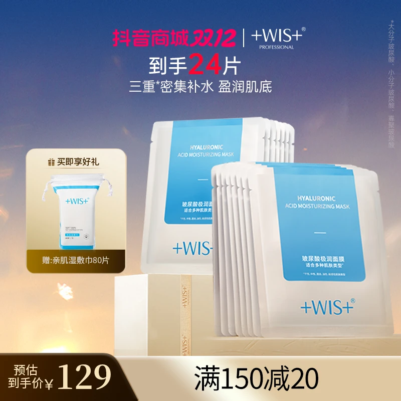 【爆款推荐】WIS玻尿酸面膜 补水保湿舒缓修护深层护肤爆款面膜