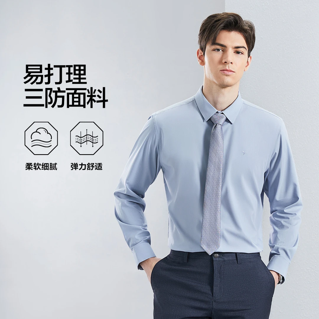 【三防】柒牌秋季男装长袖衬衫新款商务修身职业百搭柔软男生穿搭