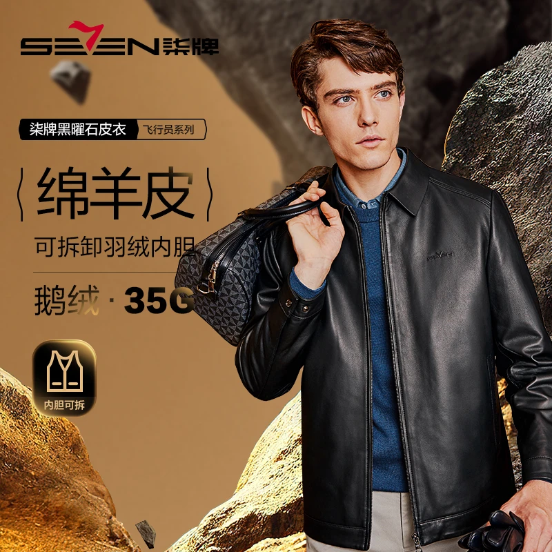 【绵羊皮可脱卸鹅绒内胆】柒牌官方冬季真皮皮衣翻领羽绒服秋季外套