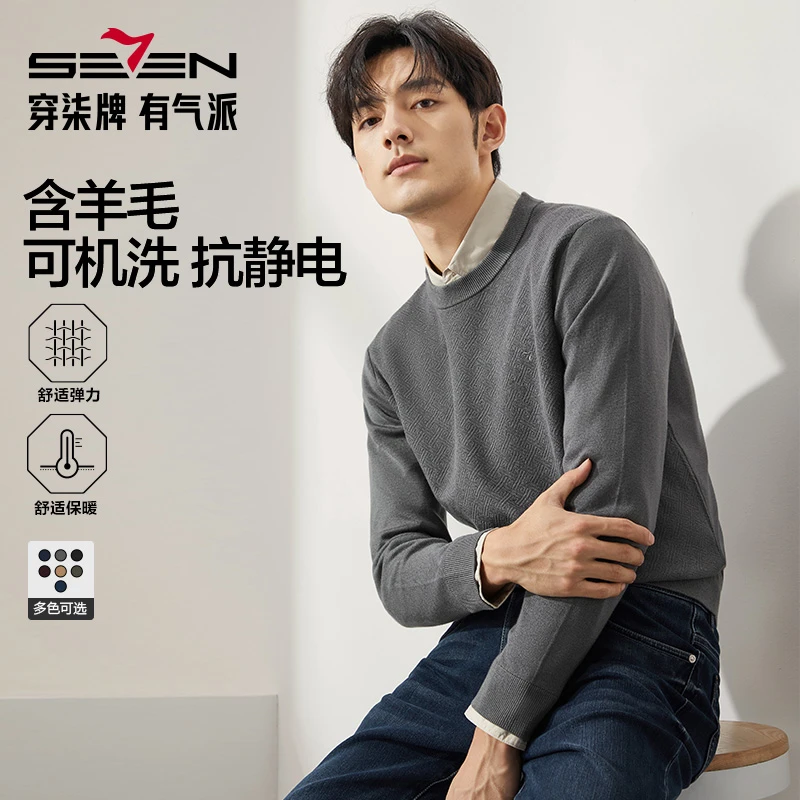 【抗静电零压三代】柒牌男装秋冬新款毛衫雅丹风可机洗休闲针织衫