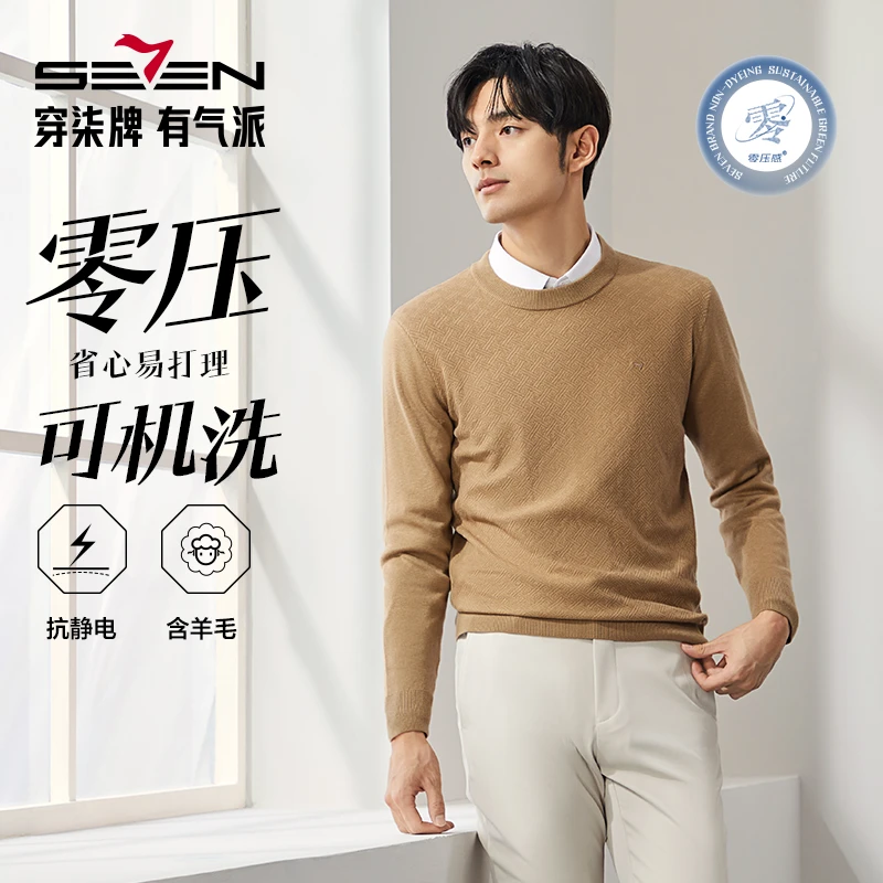 【抗静电零压三代】柒牌男装秋冬新款毛衫雅丹风可机洗休闲针织衫