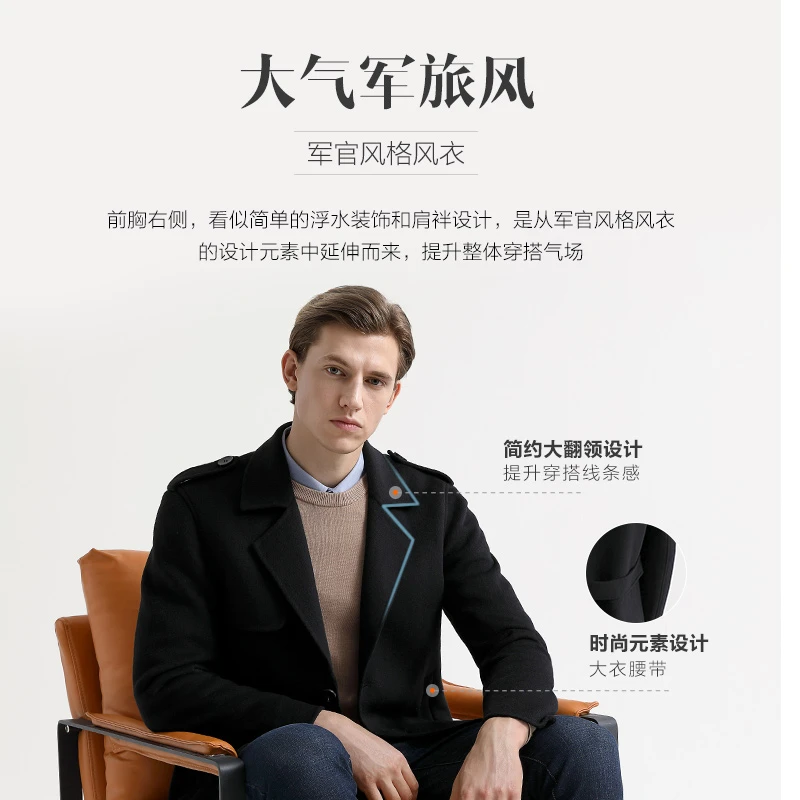 【直降】柒牌男装大衣中长款修身秋冬新款毛呢风衣外套119D70070