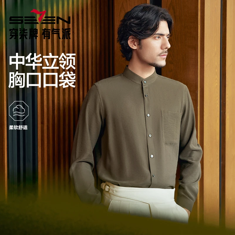 【中华立领】柒牌2025秋季新款男士长袖衬衫时尚潮流休闲口袋衬衣