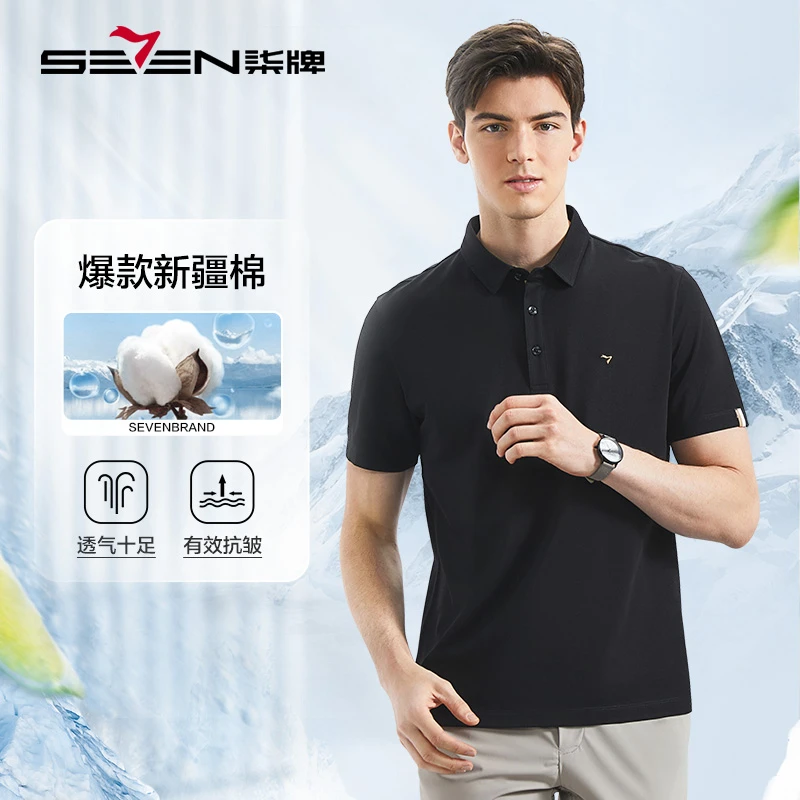 【抑菌抗皱+不易变形领】柒牌男装短袖2024夏季舒适透气商务polo衫