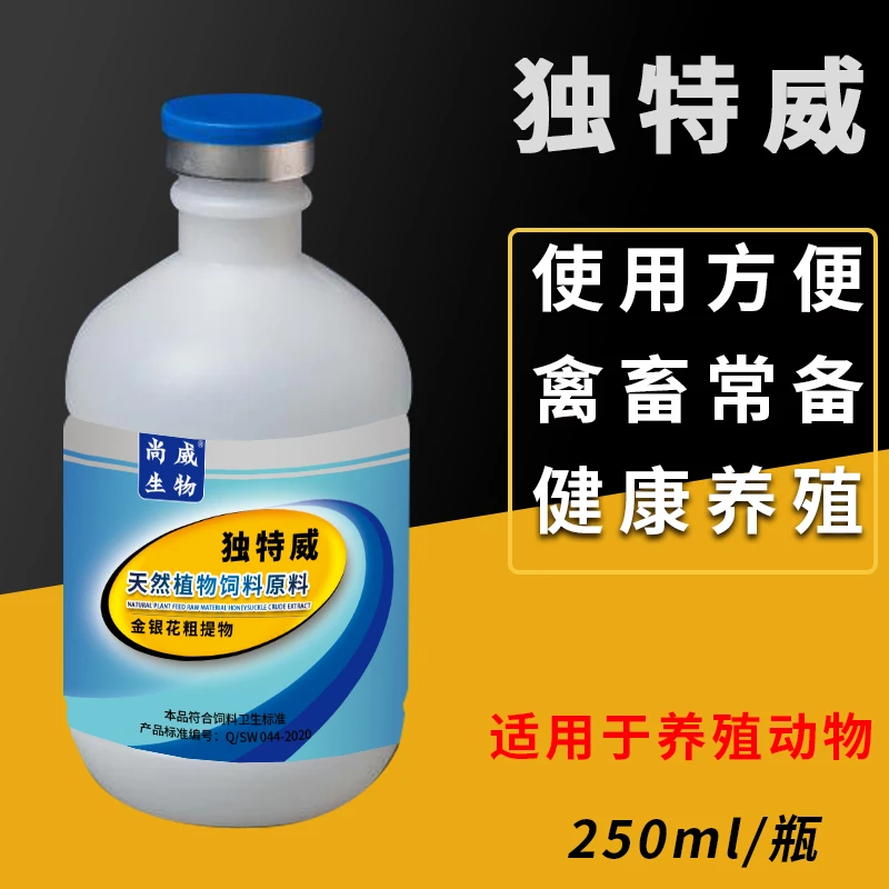 尚威生物独特威金银花粗提物禽畜通用孕畜可用养殖场用饲料添加剂