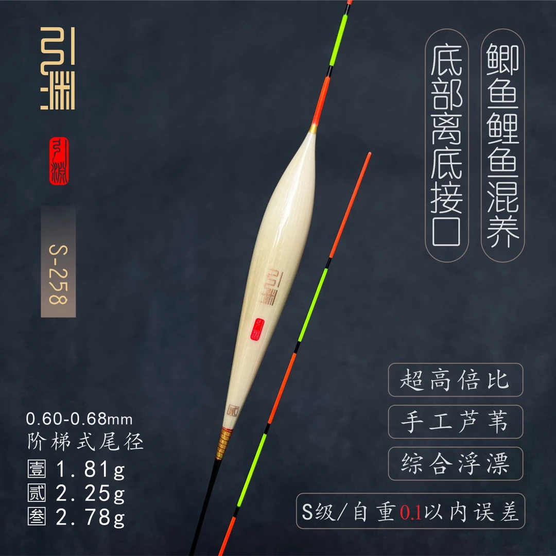 引渊/S-258 中后期偷驴轻弱口行程截口鲫鲤混养王高灵敏浮漂