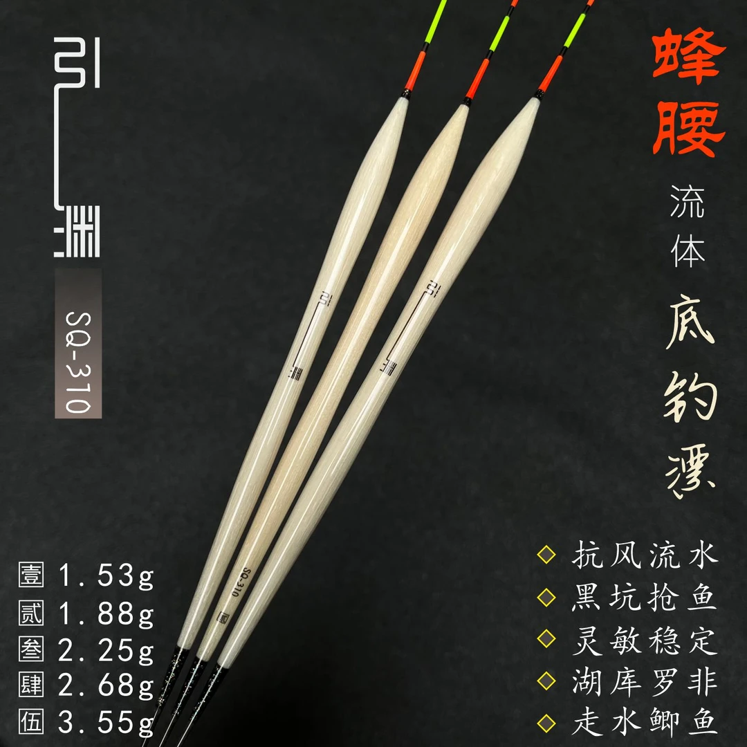 引渊SQ-310 蜂腰流体底钓漂（新型扁尾)15米可见零水阻