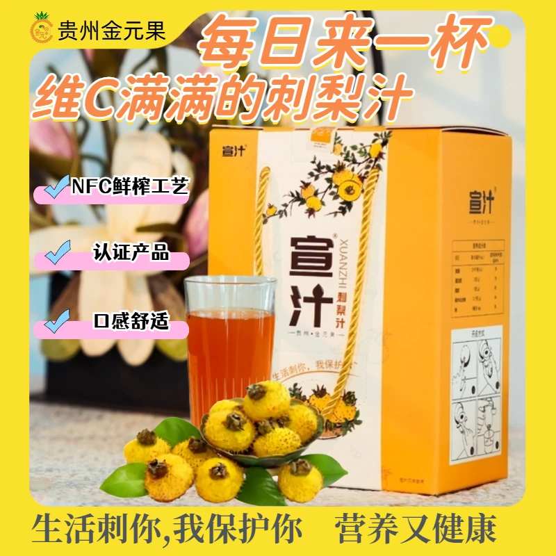 【家庭装】2L*1盒贵州特产刺梨汁即饮刺梨饮料刺梨原汁饮品