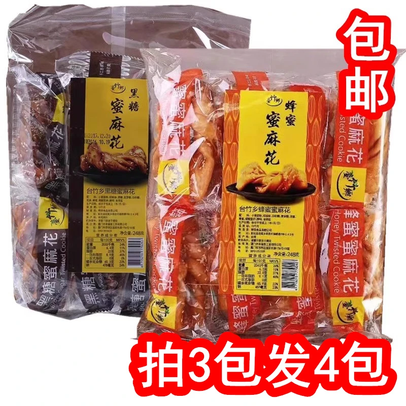 台湾台竹乡黑糖麻花蜂蜜味可选传统手作糕点茶点酥香脆袋装248g