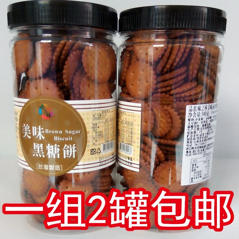台湾味之棒美味黑糖饼干酥脆爽口焦糖饼好吃不停340g*2罐一组包邮