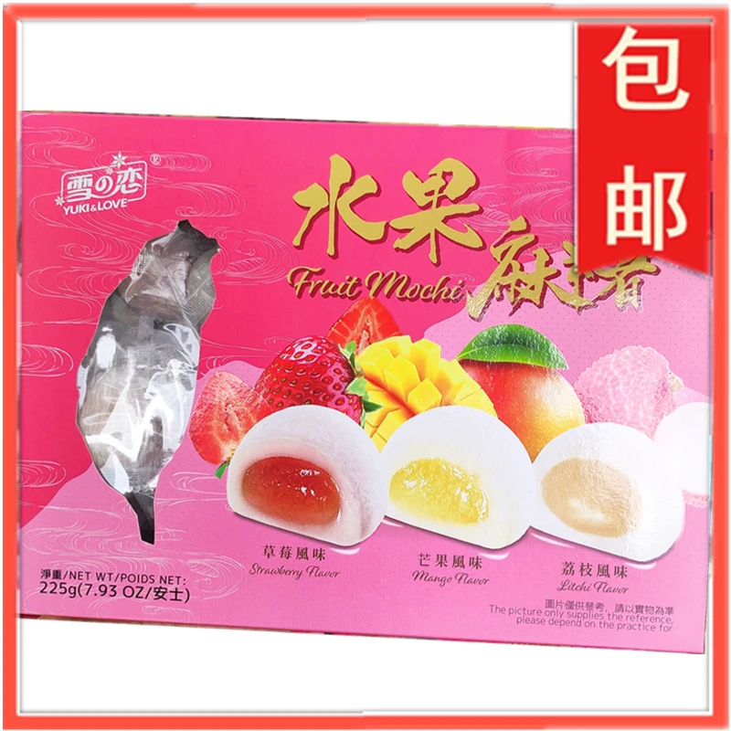 台湾雪之恋综合水果风味麻薯糕点礼盒225g送礼茶点包邮