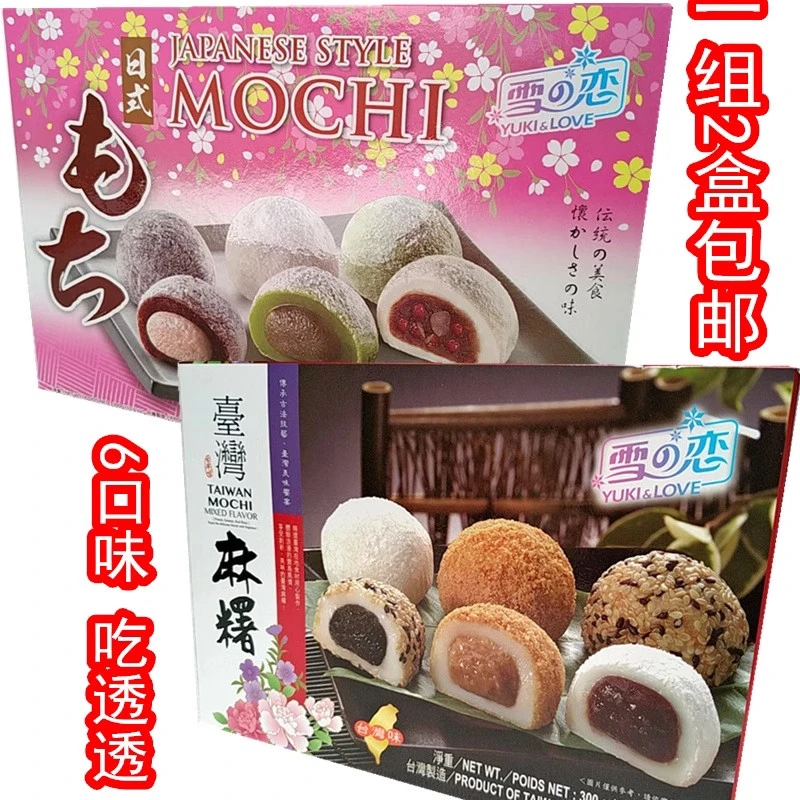 雪之恋台湾综合麻薯盒装300g*2盒一组日式糕点甜品茶点古早美味