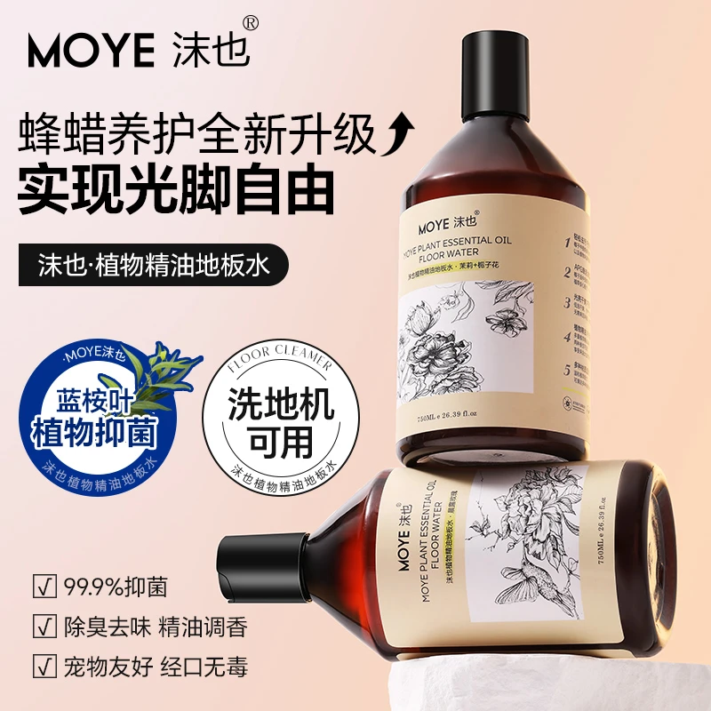 MOYE沫也地板清洁剂(2瓶）