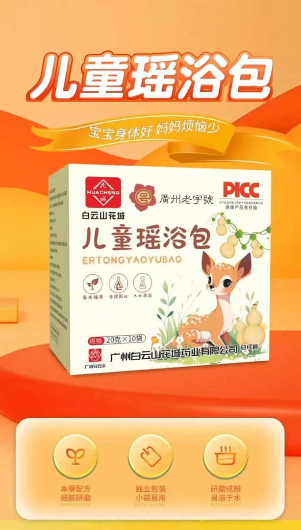 儿童泡澡瑶浴包5盒