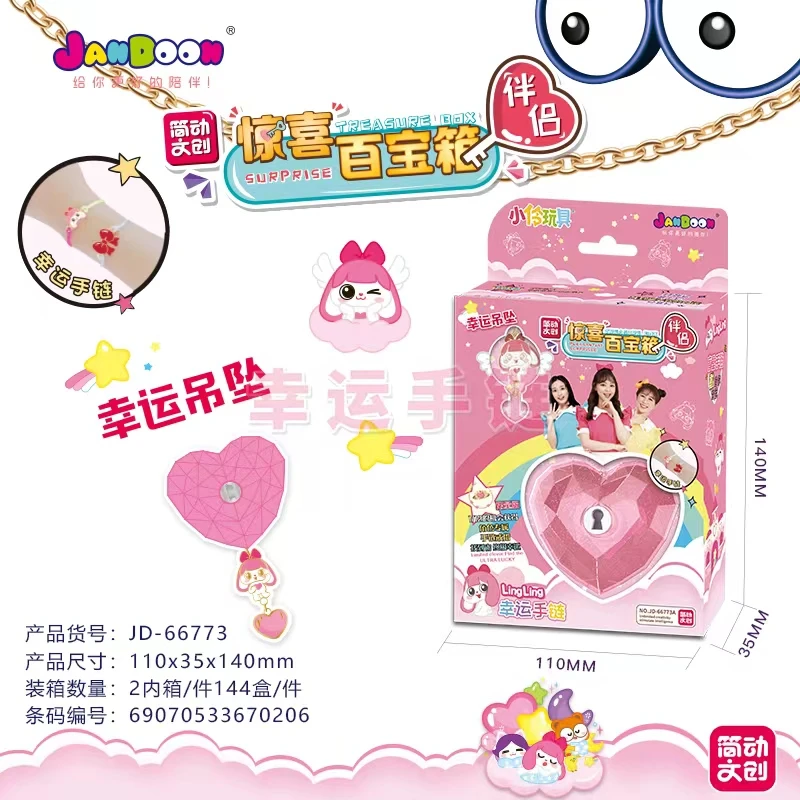 幸运手链卡通动漫挂饰科学早教玩具