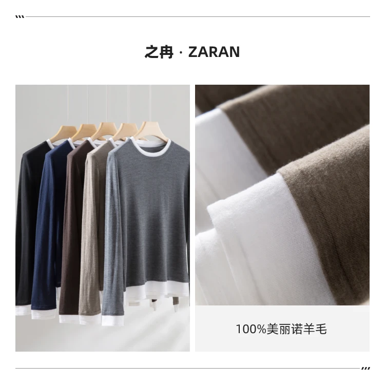 【之冉】120S德国扬子精纺羊毛圆领撞色假两件长袖针织衫