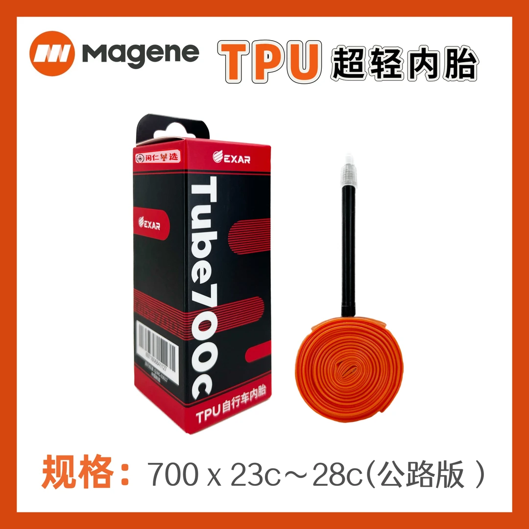 迈金Exar TPU超轻内胎tube700c公路自行车轮胎法嘴内胎单车配件