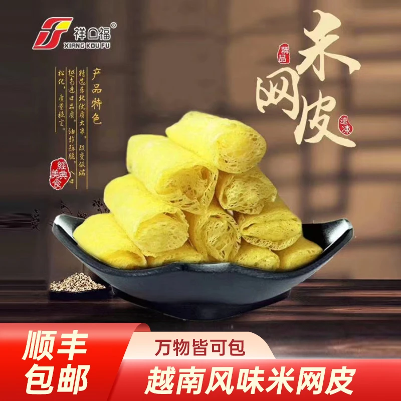 【达人专享】祥口福米网皮丝网皮薄饼网状春卷皮半成品250g*2包