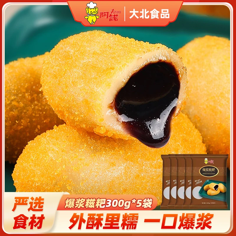 阿诺爆浆糍粑5袋红糖火锅点心年糕糯米糍油炸小吃软糯速冻冷冻