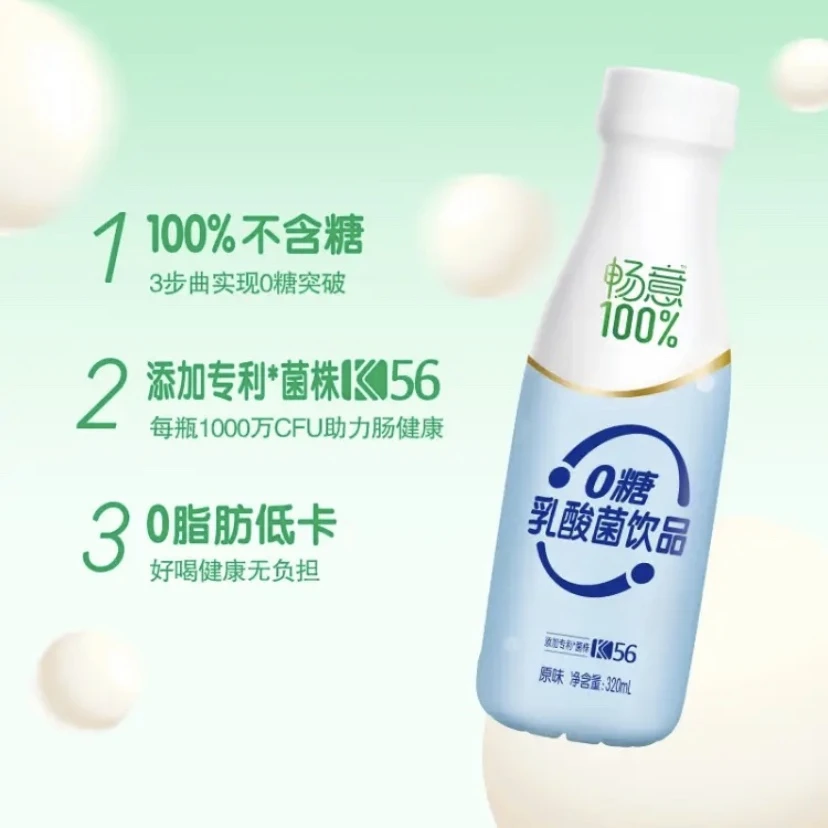 【5月产】伊利畅意100%乳酸菌饮品（0糖）320ml*6瓶   喝到23年1月