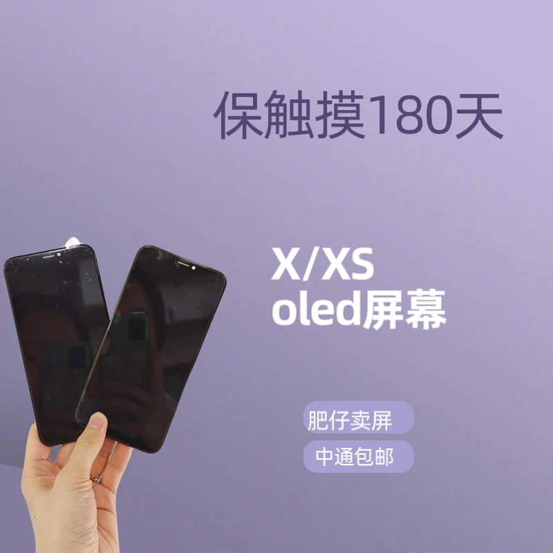 X.XS手机 全新屏A规OLED 总成（显示近原装，后期可换盖板）