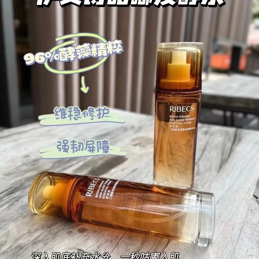 伊贝诗海藻焕活精华水保湿舒缓新款二裂酵母系列紧致修护