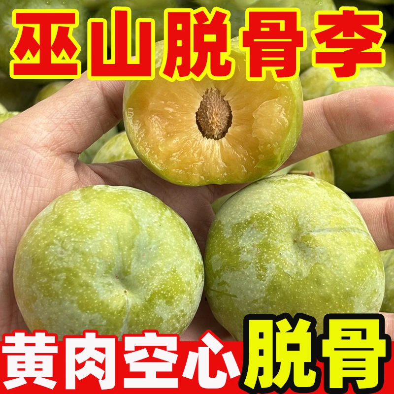 巫山脆李正宗重庆巫山脆李5斤装【每天新鲜采摘，单果独立装】