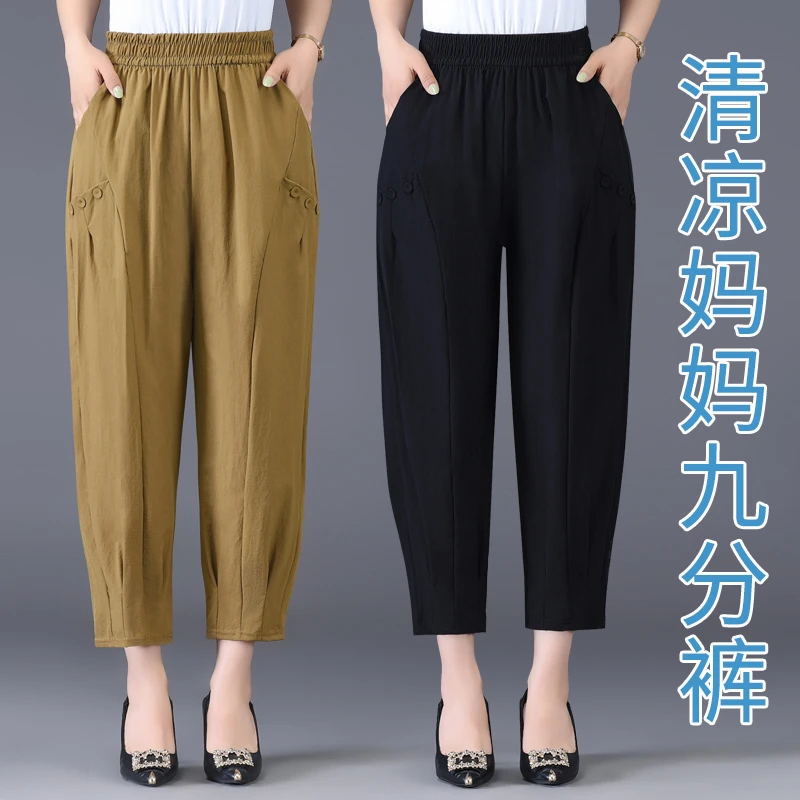 哈伦裤女夏季薄款女士妈妈裤子2024新款大码女装九分休闲宽松女裤
