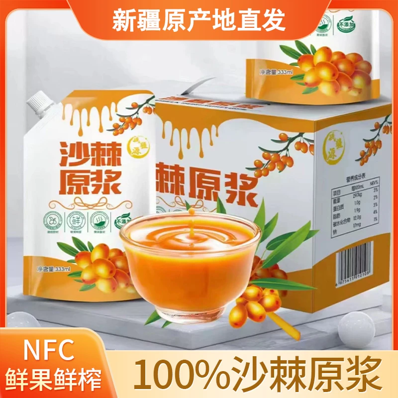 新疆100%沙棘原浆天然VC鲜榨汁NFC无添加健康原汁沙棘果果汁饮料