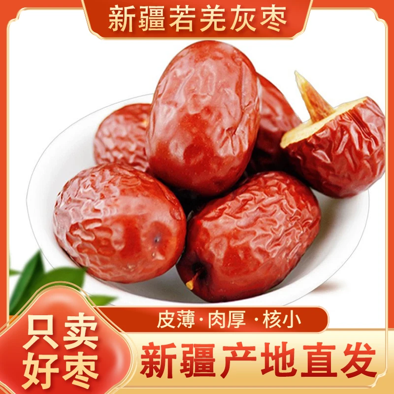 新疆灰枣正宗若羌特产小红枣干枣即食孕妇零食楼兰小枣煮粥枣煲汤