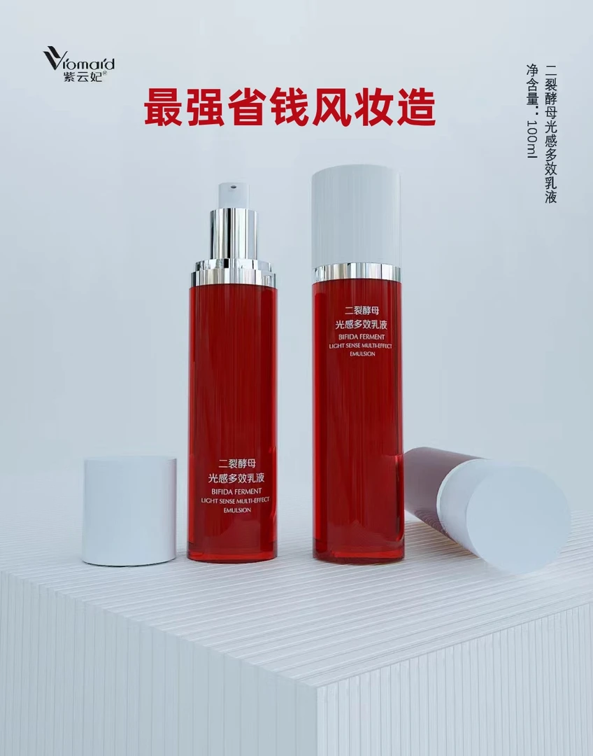 紫云妃二裂酵母光感多效乳液修护补水保湿亮肤提亮烟酰胺紧致改善
