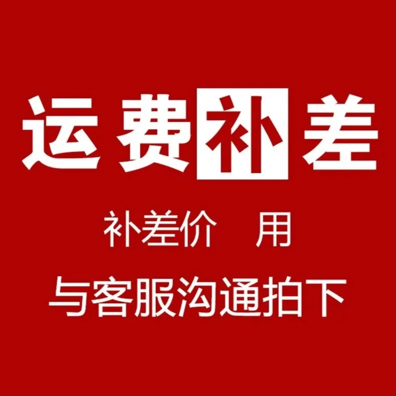 车载冰箱补差价连接运费和差价 邮费补