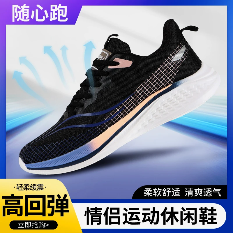 2024新款潮流夏季透气清爽舒适情侣减震跑步鞋赤兔
