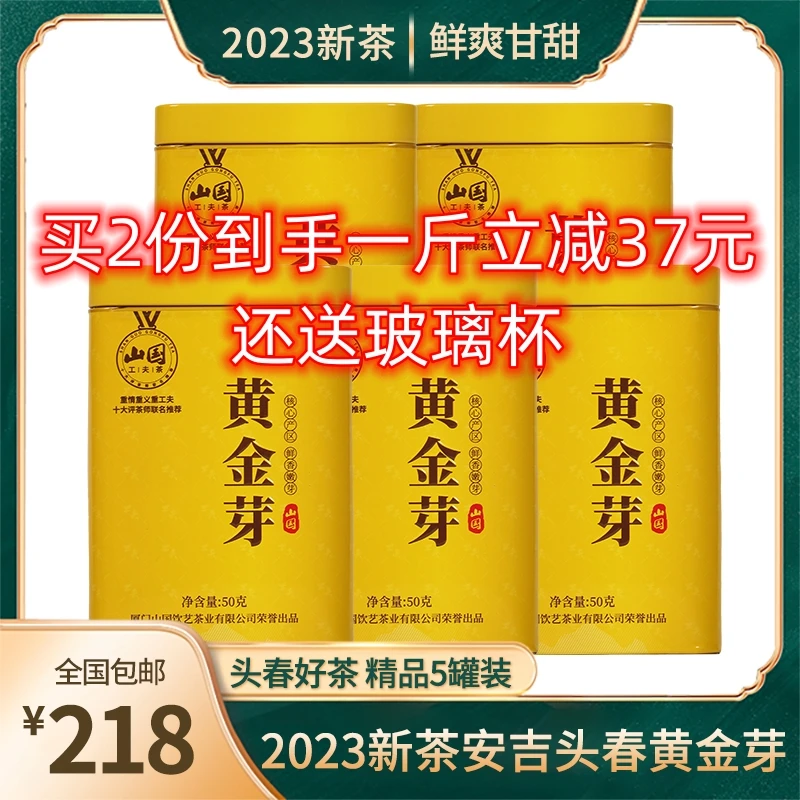 【买一份半斤】2023新茶安吉原产地头春黄金芽，高品质鲜爽豆香好喝