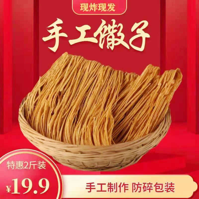 咸香馓子纯手工撒子细安徽土特产油炸面食休闲河南山东散子粗零食
