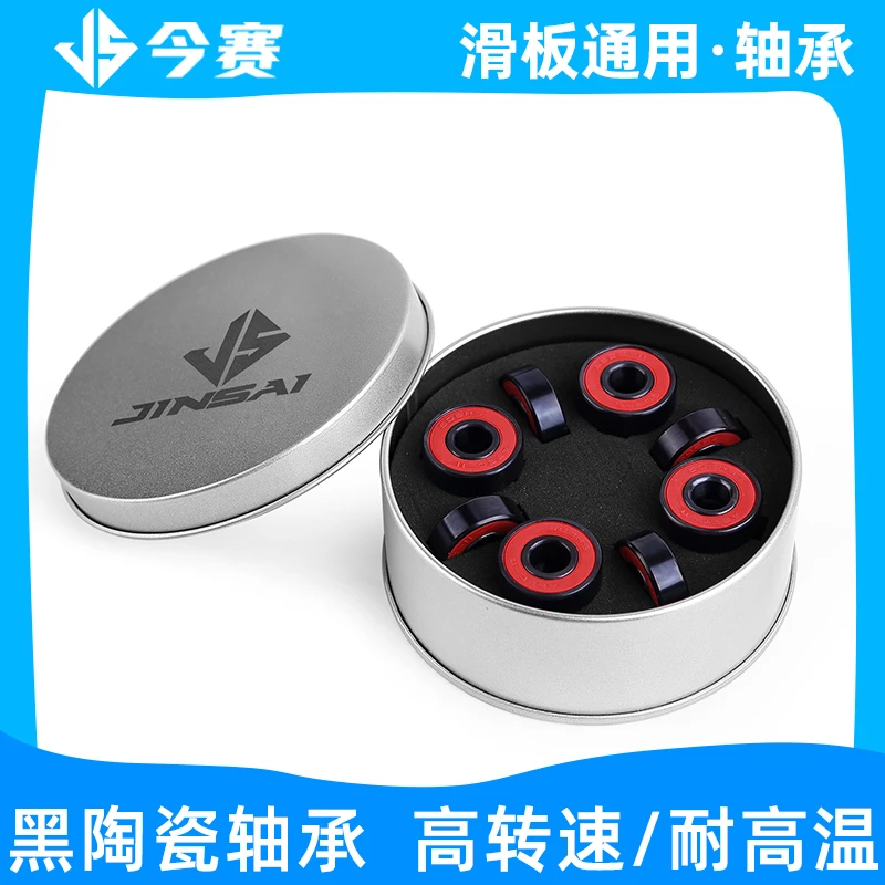 高转速黑陶瓷漂移板通用轴承培林轮滑滑板608RS双面密封耐