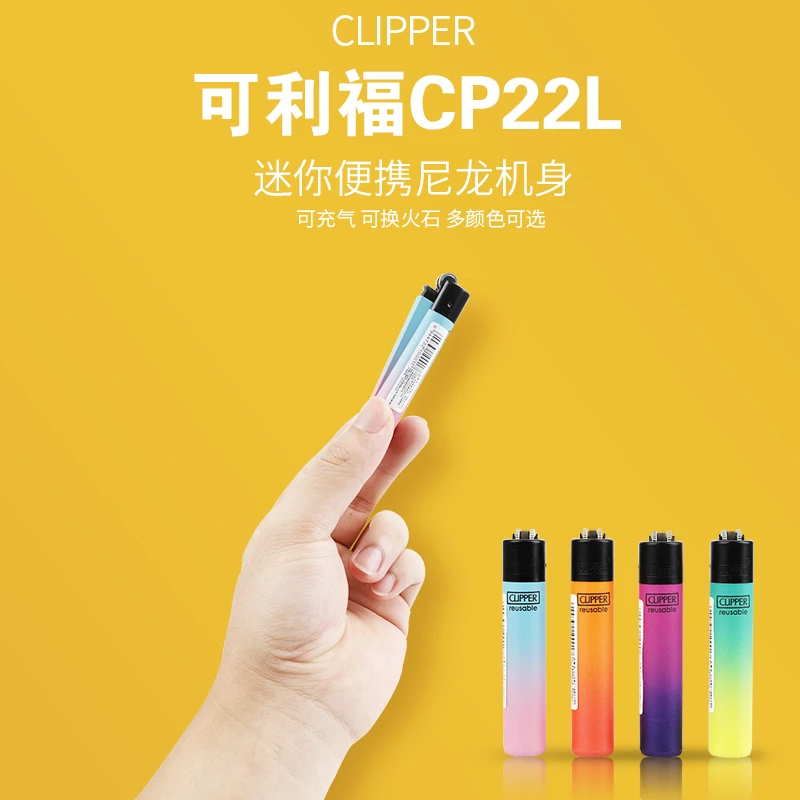 CLIPPER/可利福CP22L渐变小砂轮商场同款家用耐用明火滑轮打火机