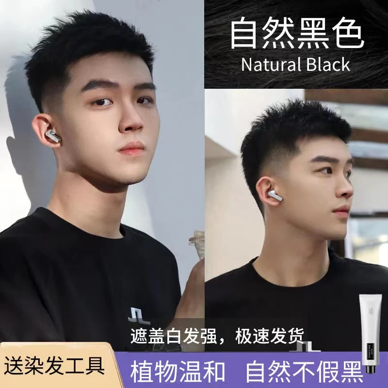 自然黑色染发剂黑色染发膏染头发颜色2023新款植物学生自己在家染