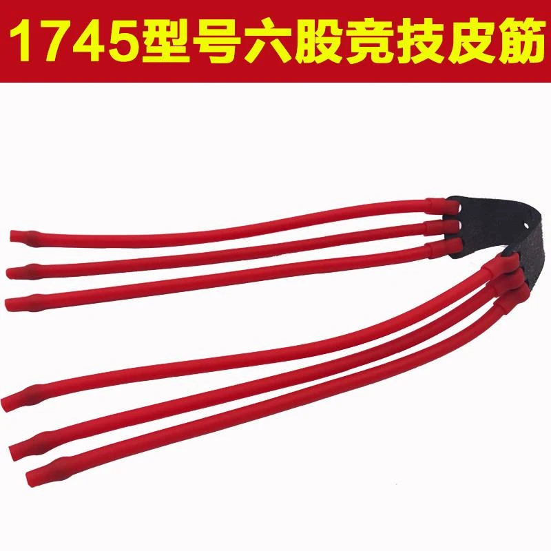 弹弓皮筋组强力传统卡球加厚圆皮筋精准进口专业专用乳胶管橡胶管