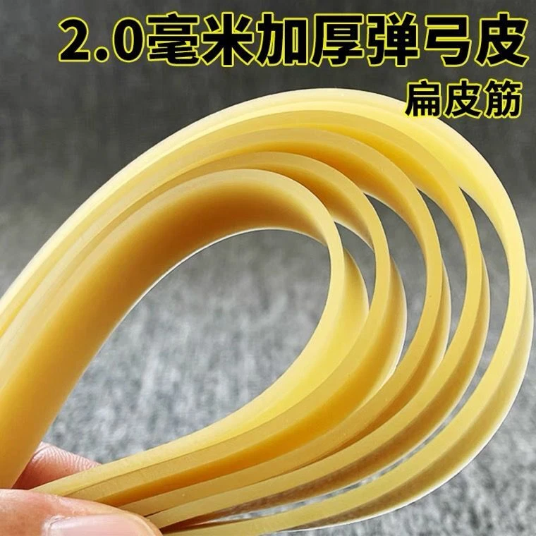 耐用弹弓特厚加厚扁皮筋素色大拉力威力加长强力1.5mm加厚2.0皮筋
