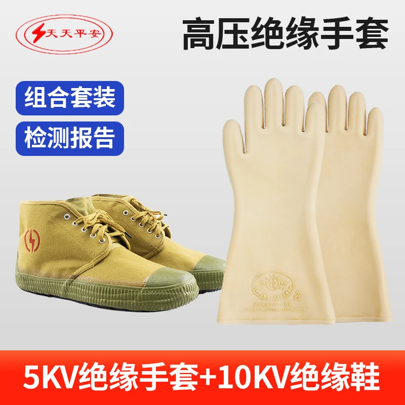 天天平安电工专用防电绝缘手套操作灵活劳保耐磨防滑橡胶防护手套