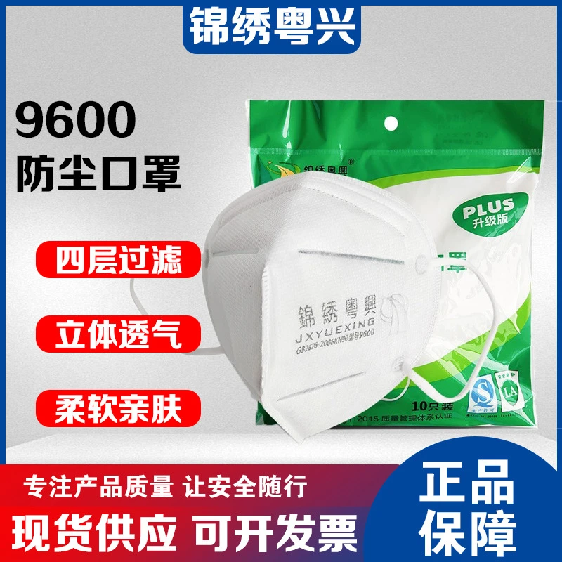 锦绣粤兴白色工业防尘口罩防粉尘双层喷漆过滤口罩鼻罩