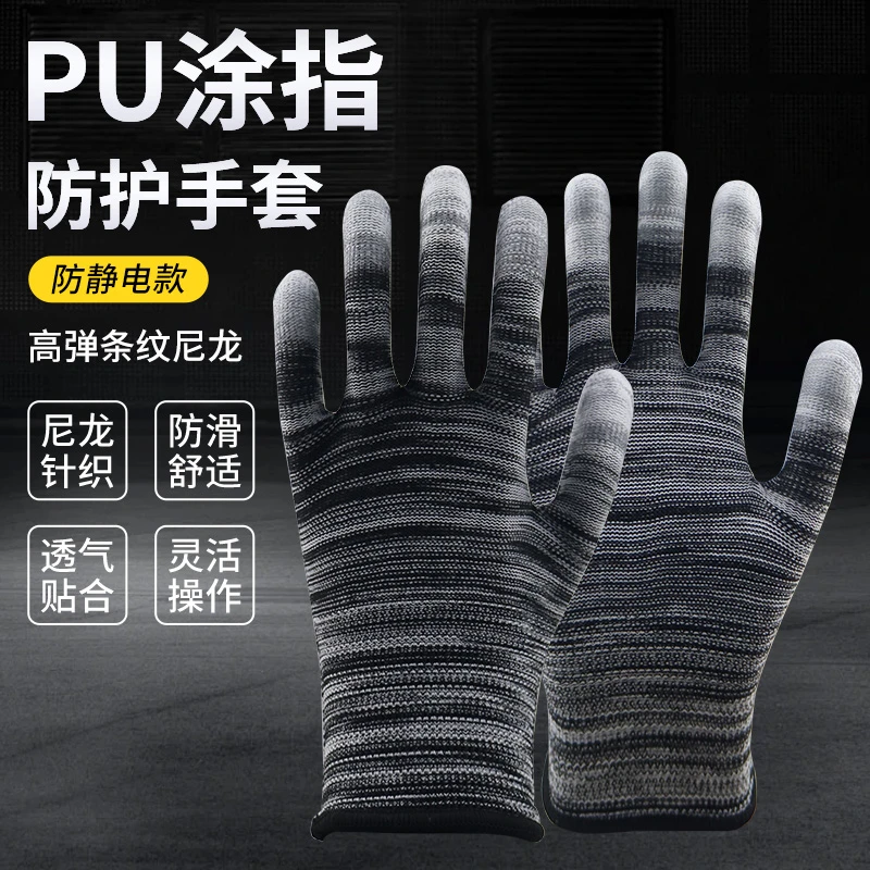 防静电工作手套PU涂指贴合电子工厂轻薄透气高弹耐磨高弹柔软防护