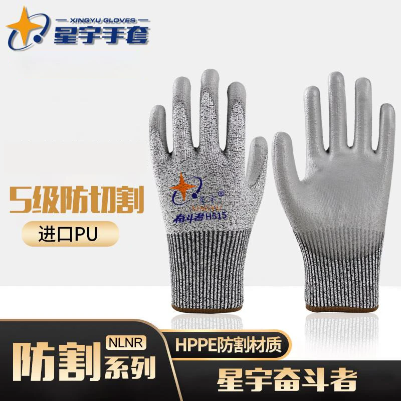 正品星宇H515五级防切割手套透气舒适玻璃金属加工切割星宇手套