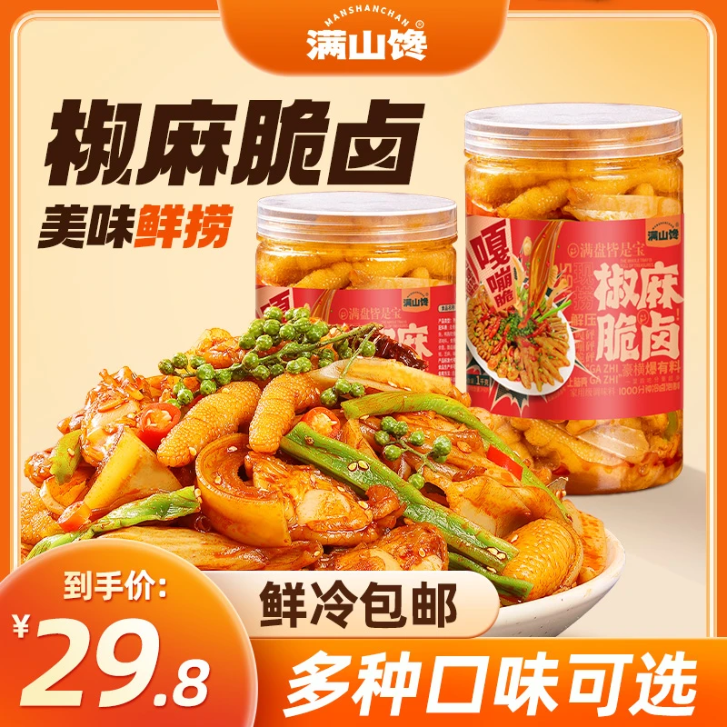 【脆是特色/卤是招牌】椒麻大杂烩美味即食四川沉浸式吃播零食罐装