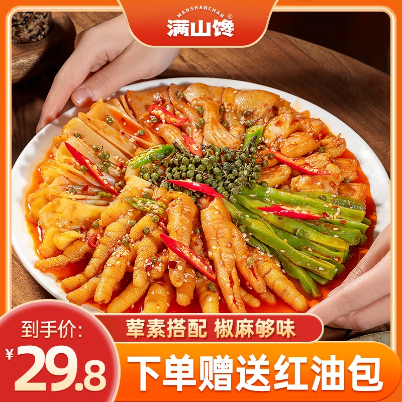 【脆卤现捞大杂烩】满山馋椒麻即食鸡爪贡菜沉浸式吃播鲜香麻辣好吃