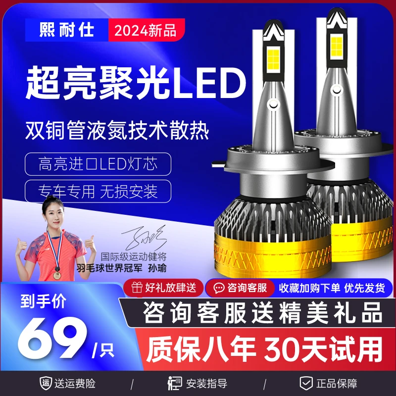 汽车超亮led大灯h7近光灯70瓦双铜管强光h1远光无损升级
