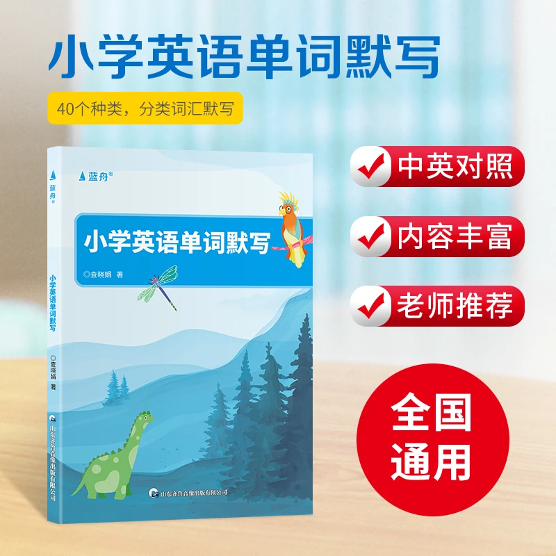 小学英语单词默写本小升初提分必背诵练习本3三4四5五6六年级词汇